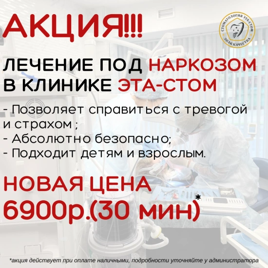 Лечение во сне за 6900 руб (30 мин)
