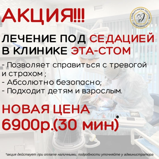 Лечение во сне за 6900 руб (30 мин)
