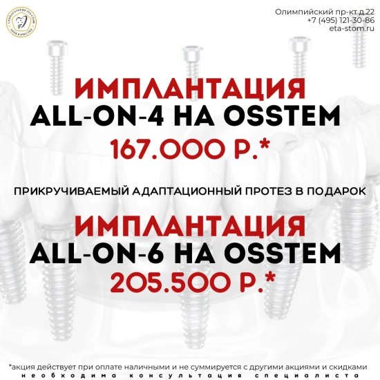 🔥 Имплантация «Все на 4» и «Все на 6» в ЭТА-СТОМ! 🔥