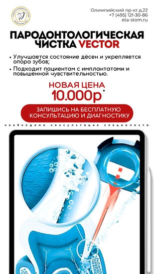 Пародонтологическая чистка vector
