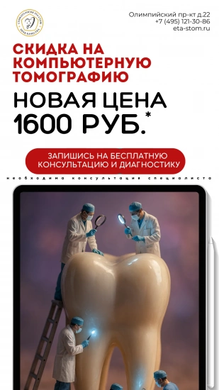 Акция на компьютерную томографию