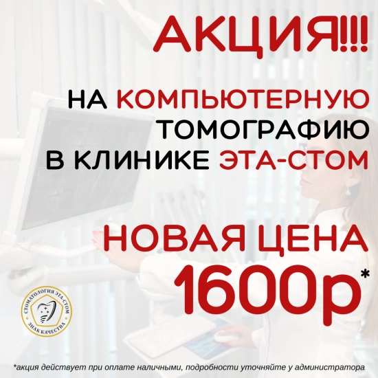 Акция на компьютерную томографию