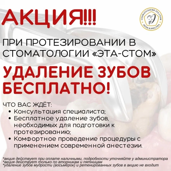 Удаление зубов при протезировании БЕСПЛАТНО