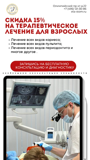 Скидка на терапевтическое лечение зубов 15%