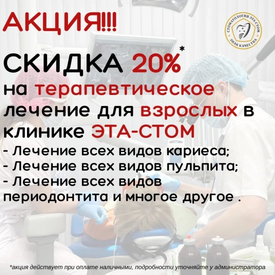 Скидка на терапевтическое лечение зубов 20%