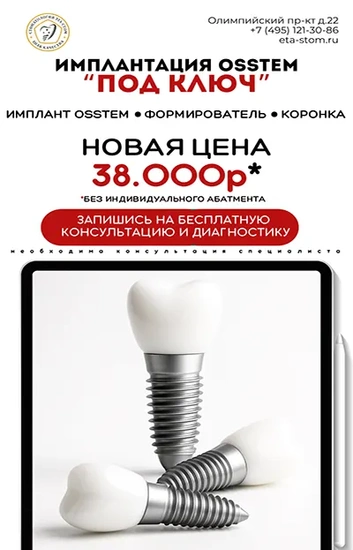 Акция на установку имплантатов OSSTEM «под ключ» - 38000 руб, вместо 58000 руб