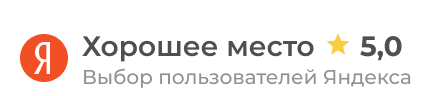 Хорошее место